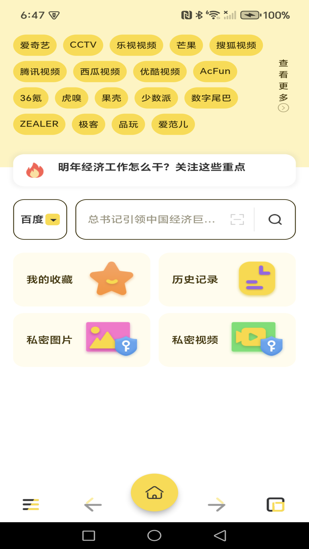 精彩截图-Gokode浏览器2026官方新版