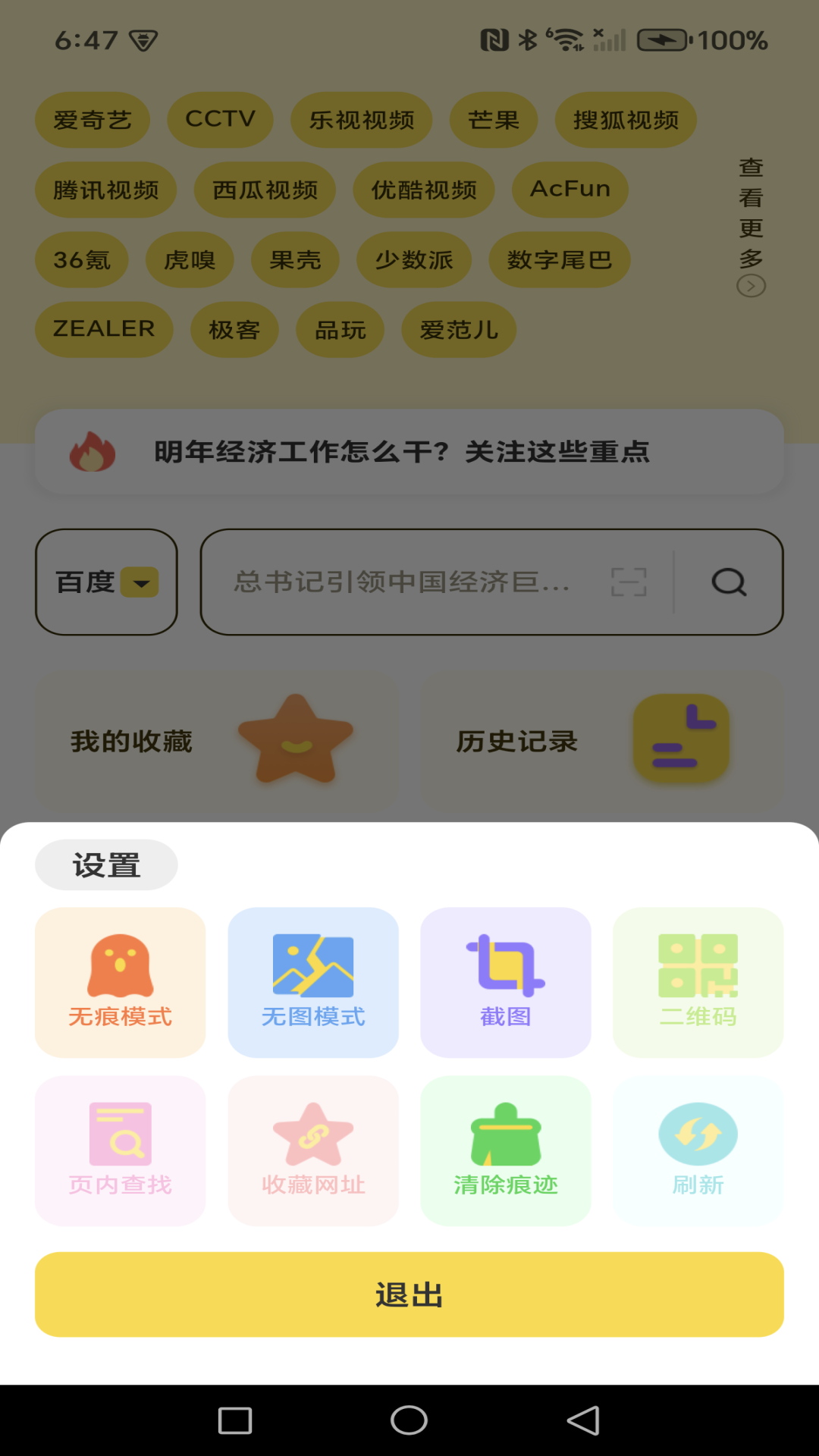 精彩截图-Gokode浏览器2026官方新版