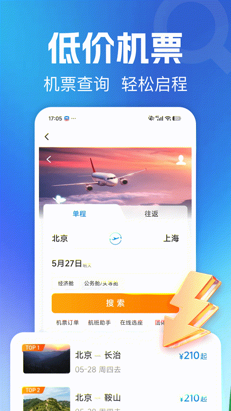 精彩截图-航班123机票查询2026官方新版