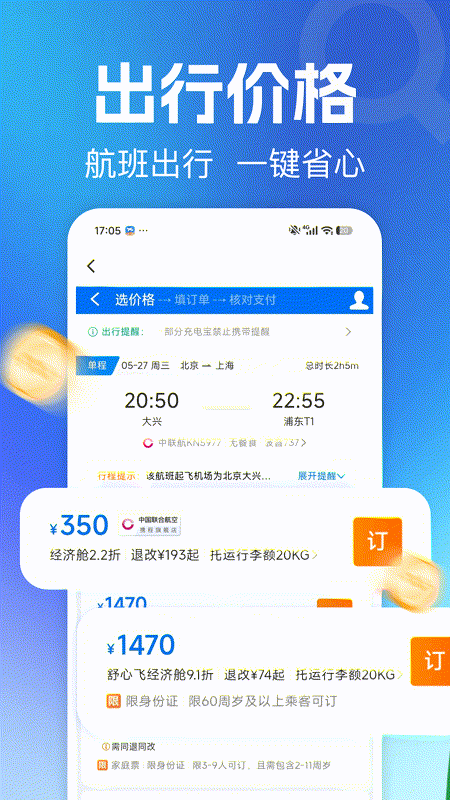 精彩截图-航班123机票查询2026官方新版