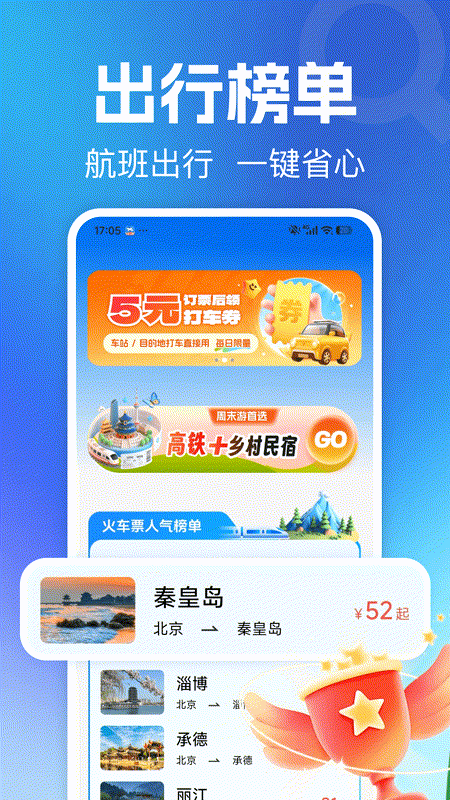 精彩截图-航班123机票查询2026官方新版