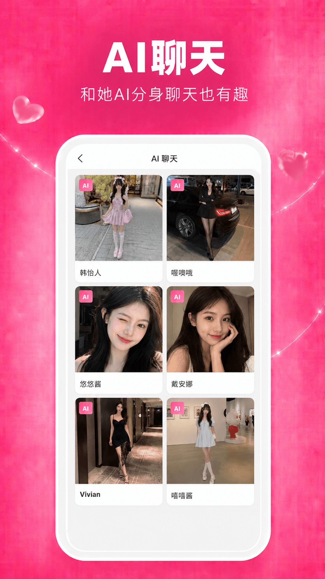 精彩截图-香草Ai2026官方新版