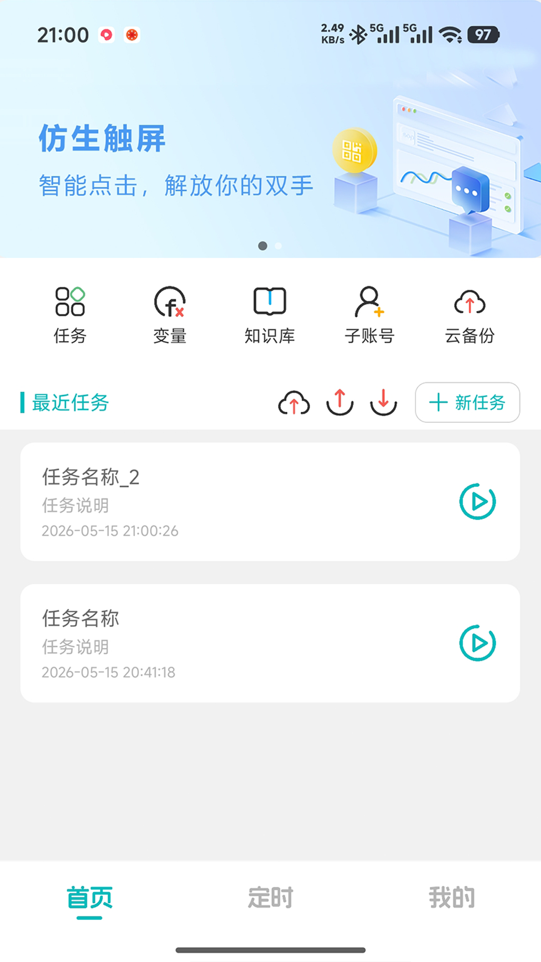 精彩截图-触屏精灵2026官方新版