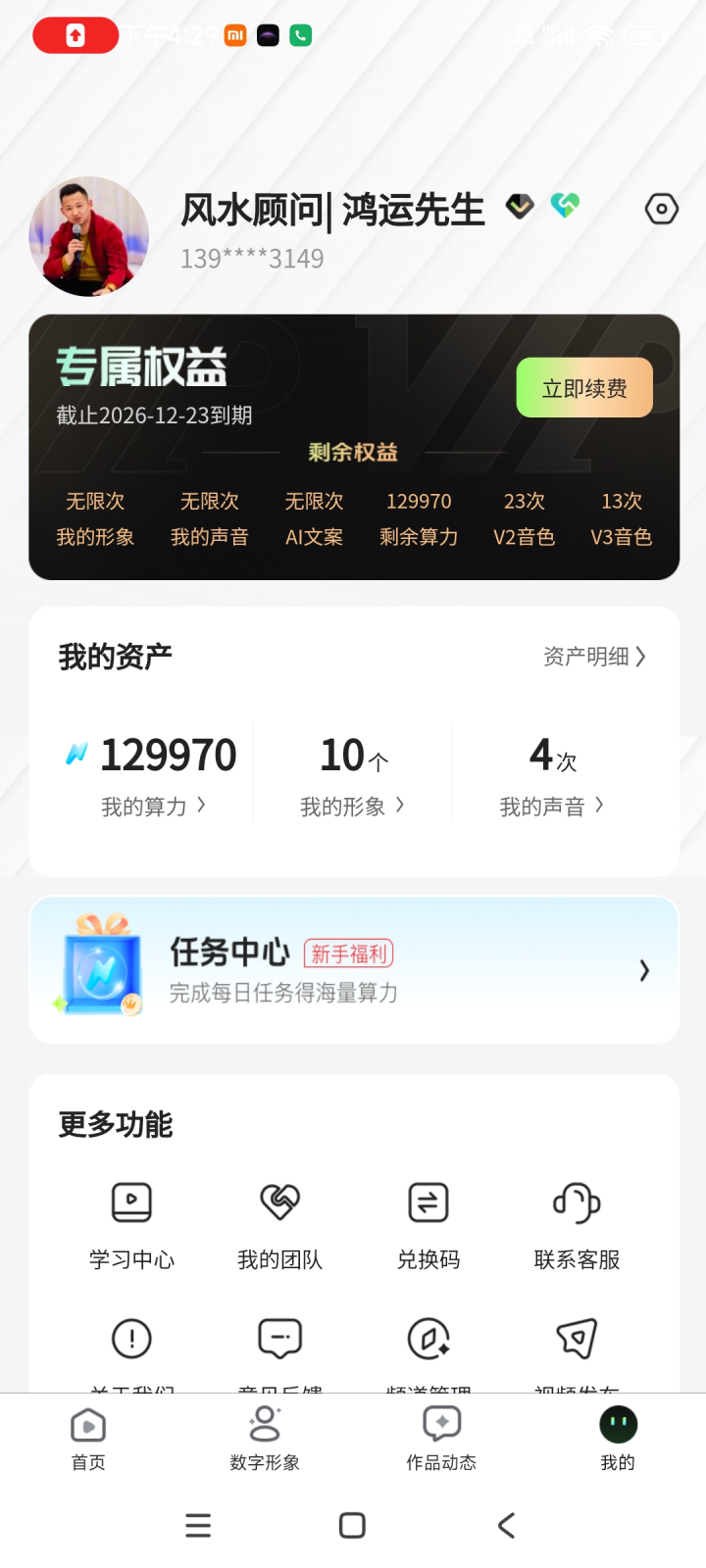 精彩截图-红影AI2026官方新版
