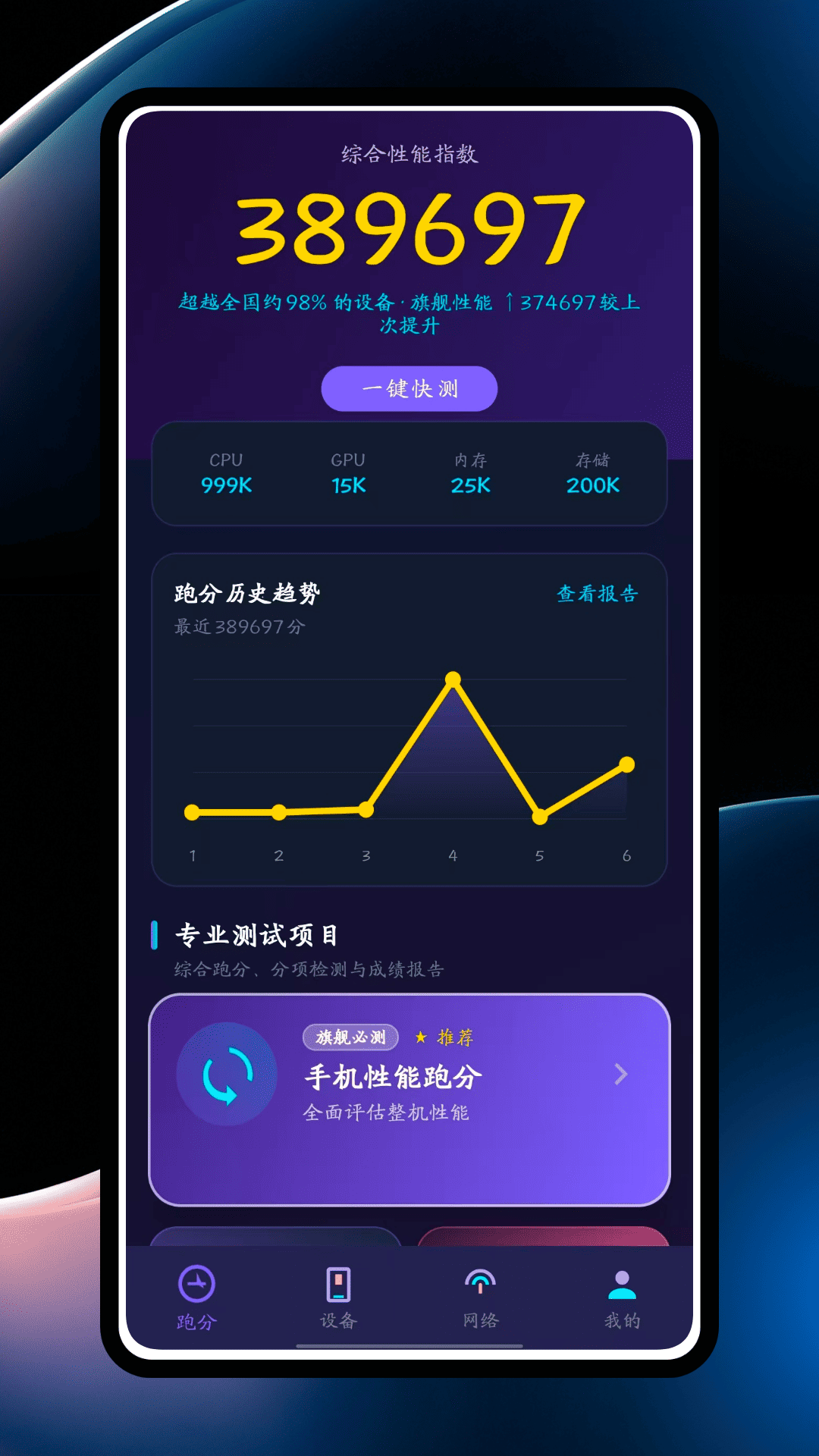 精彩截图-兔兔跑分2026官方新版