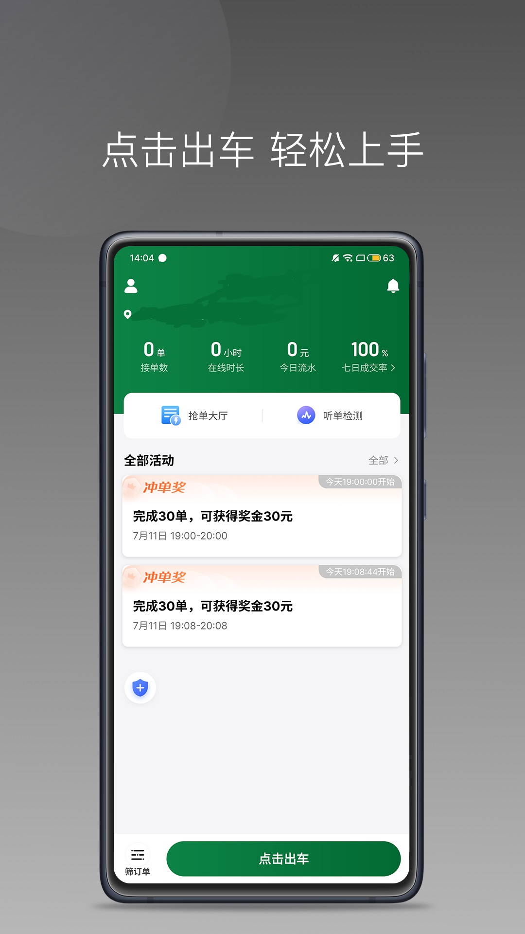 精彩截图-粤运悦行司机端2026官方新版