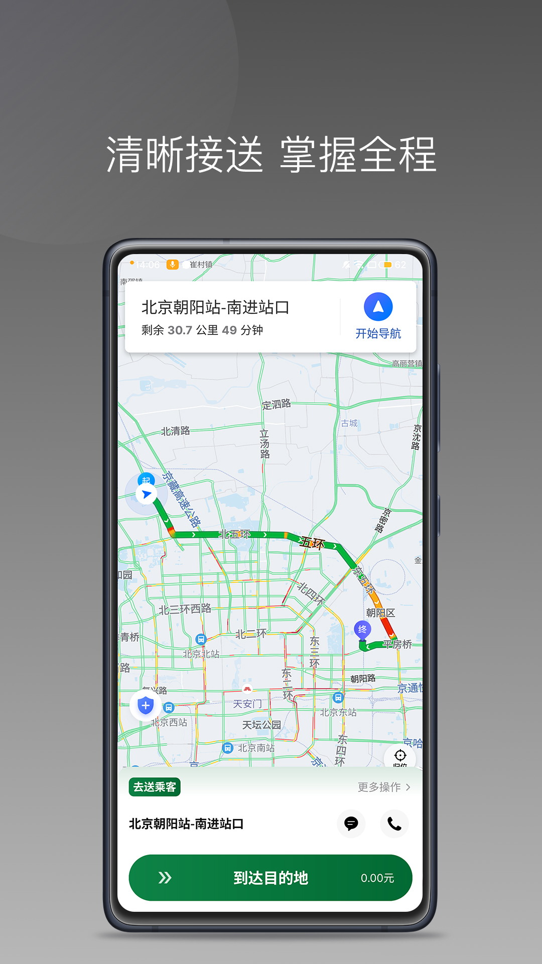 精彩截图-粤运悦行司机端2026官方新版