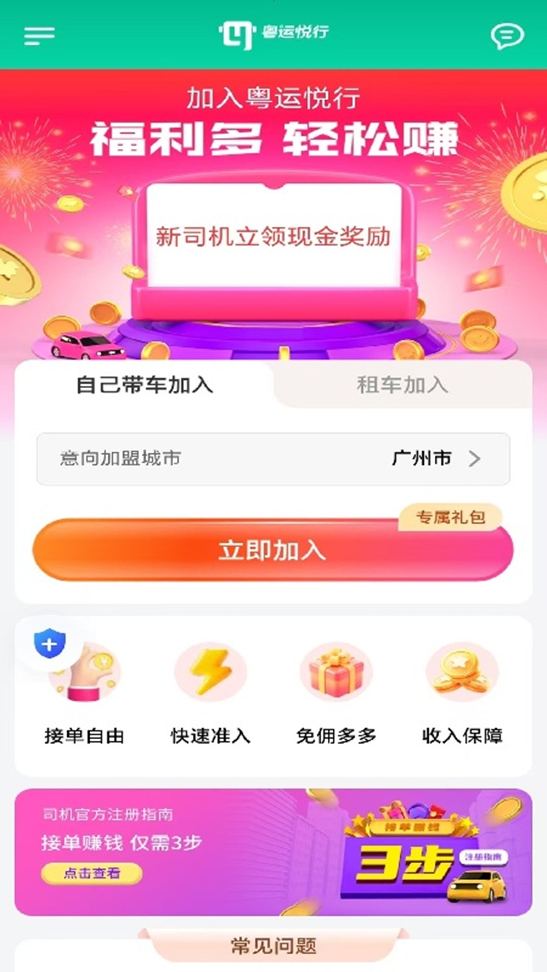 精彩截图-粤运悦行司机端2026官方新版