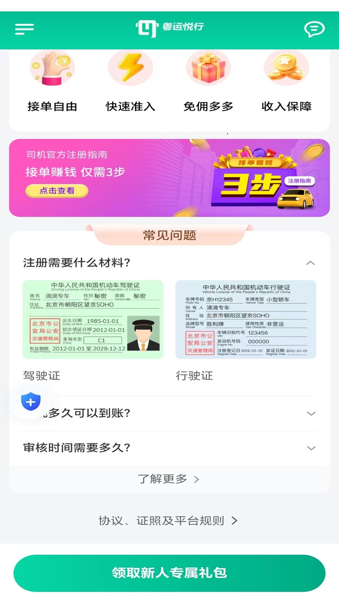 精彩截图-粤运悦行司机端2026官方新版