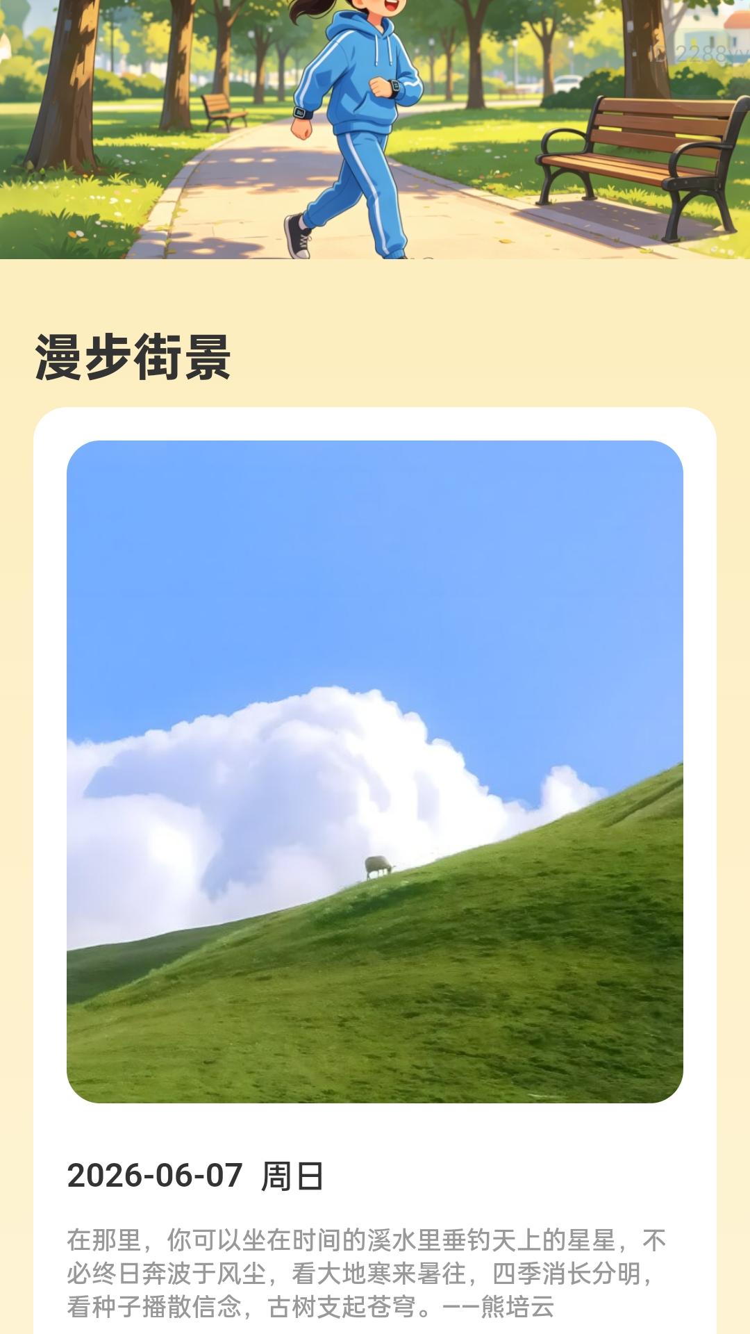 精彩截图-走路自动赚2026官方新版