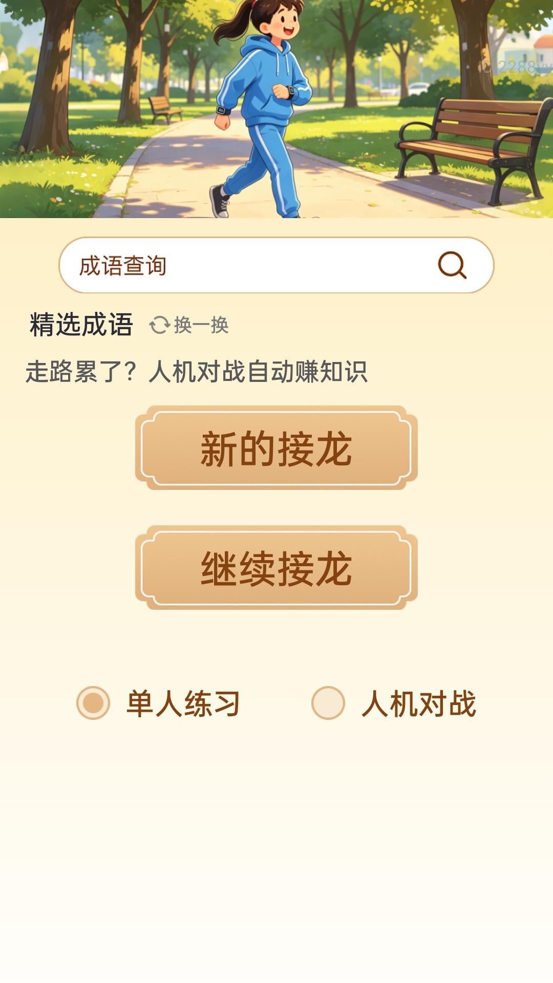 精彩截图-走路自动赚2026官方新版
