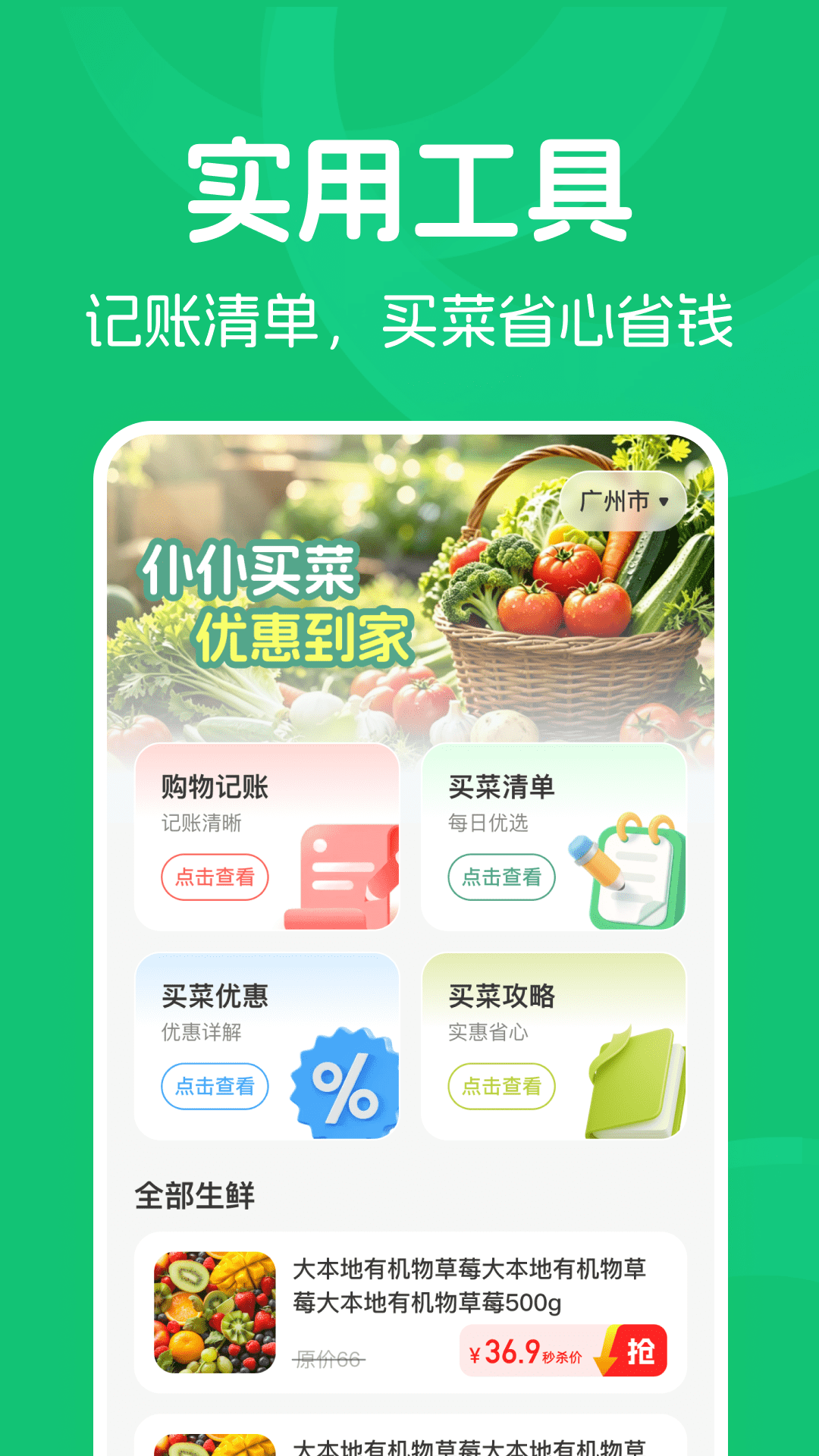精彩截图-仆仆买菜优惠到家2026官方新版