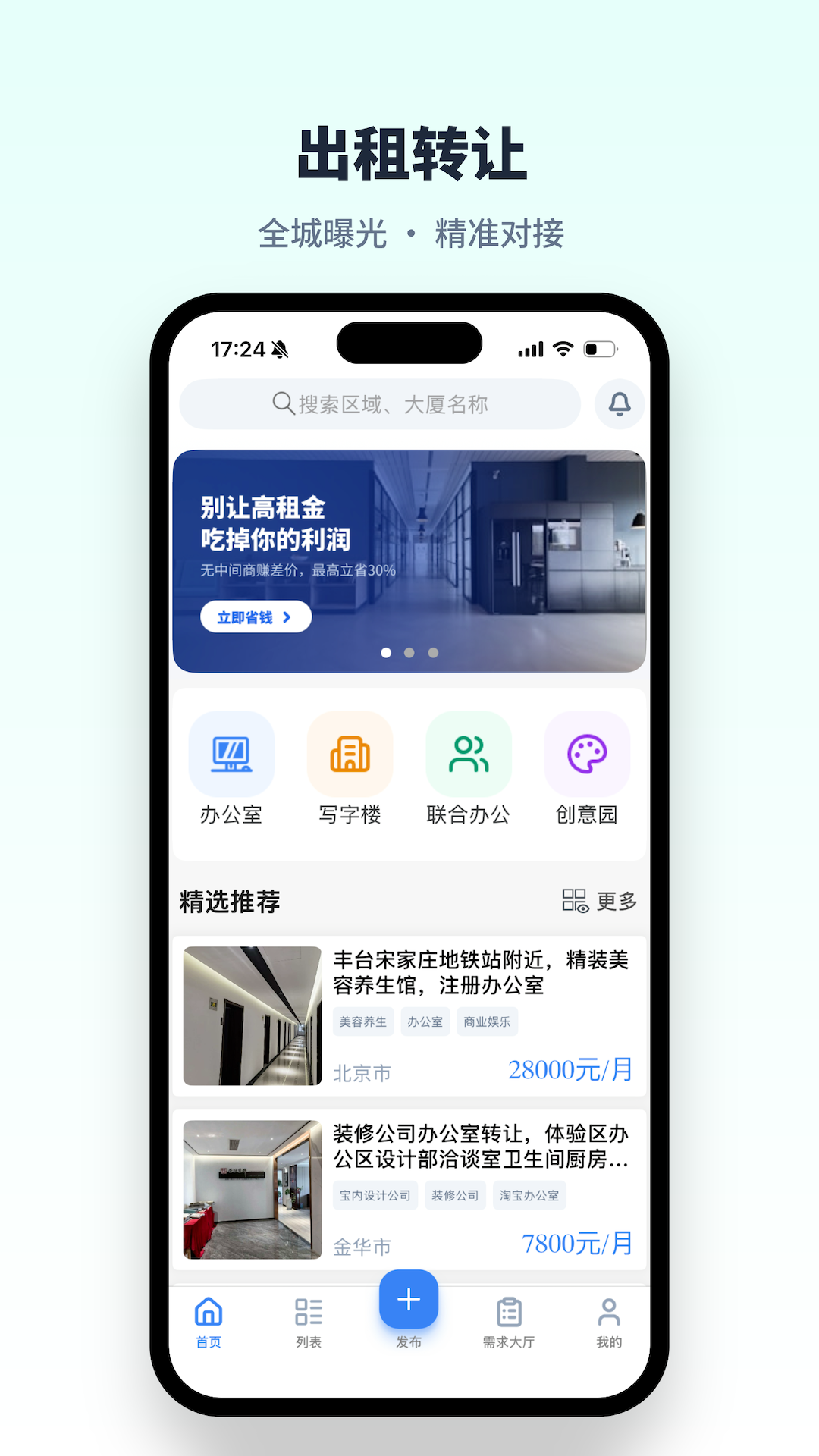 精彩截图-巨湘办公室出租转让2026官方新版
