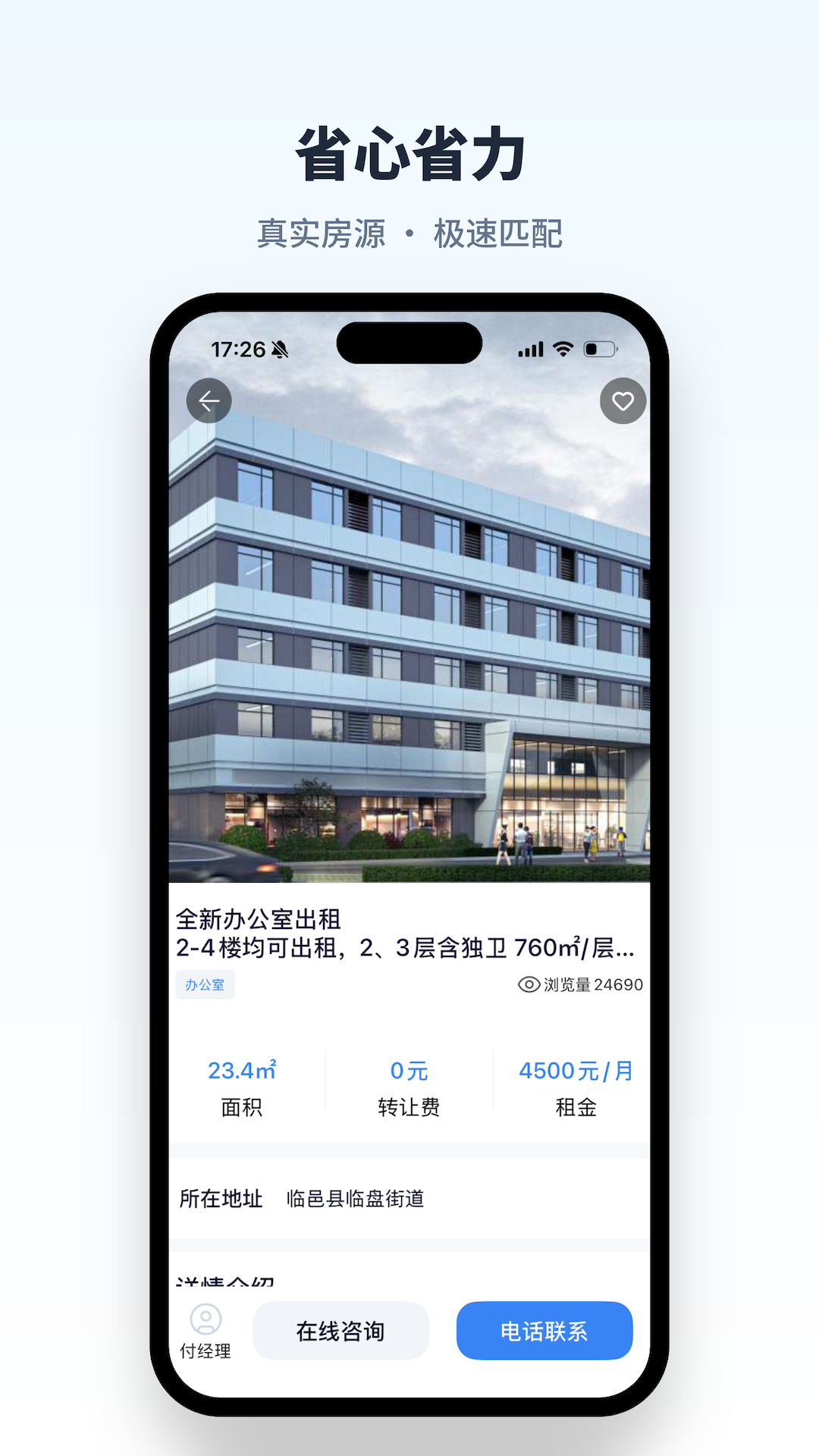 精彩截图-巨湘办公室出租转让2026官方新版