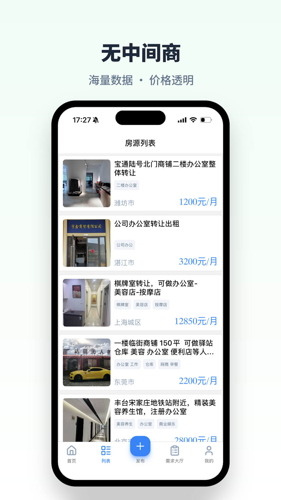 精彩截图-巨湘办公室出租转让2026官方新版