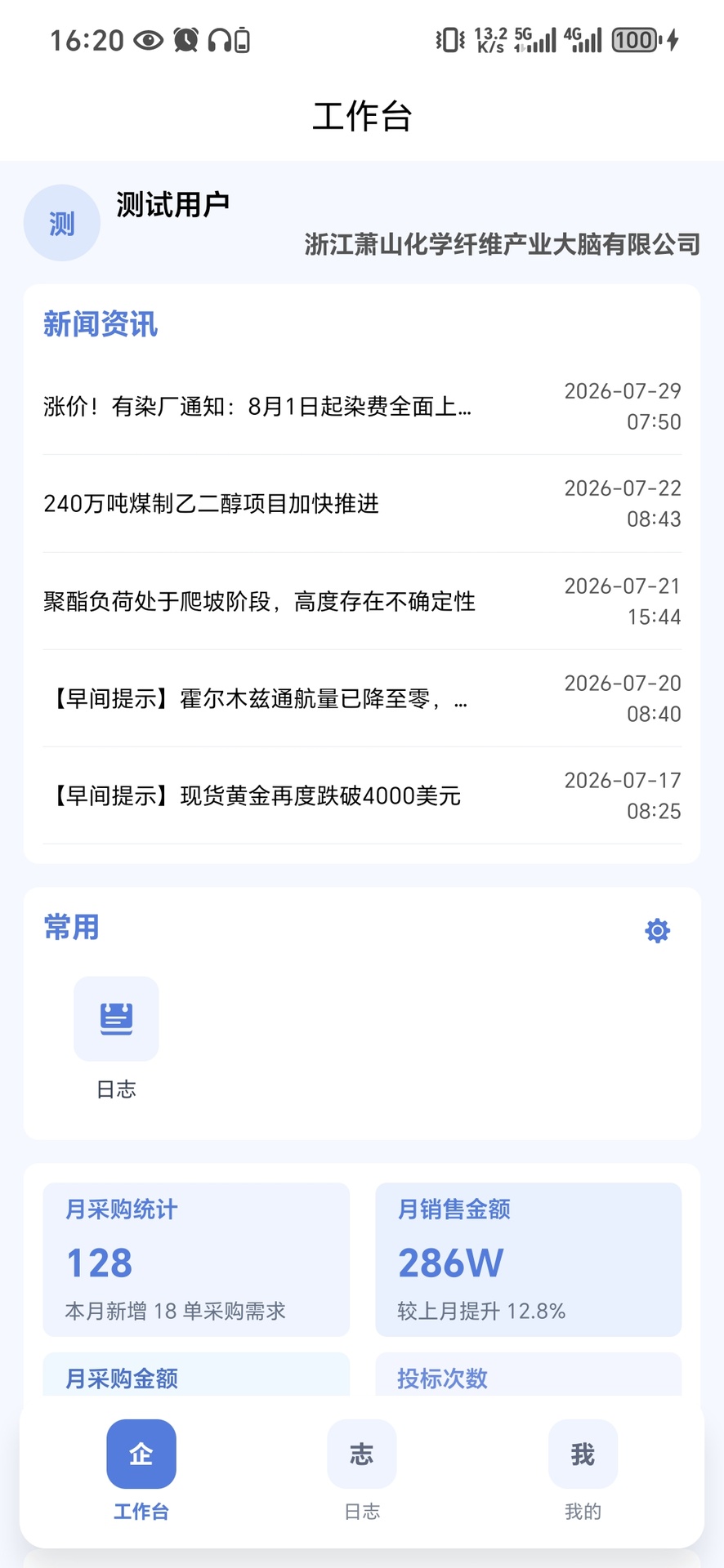 精彩截图-化纤大脑供应链管理软件2026官方新版