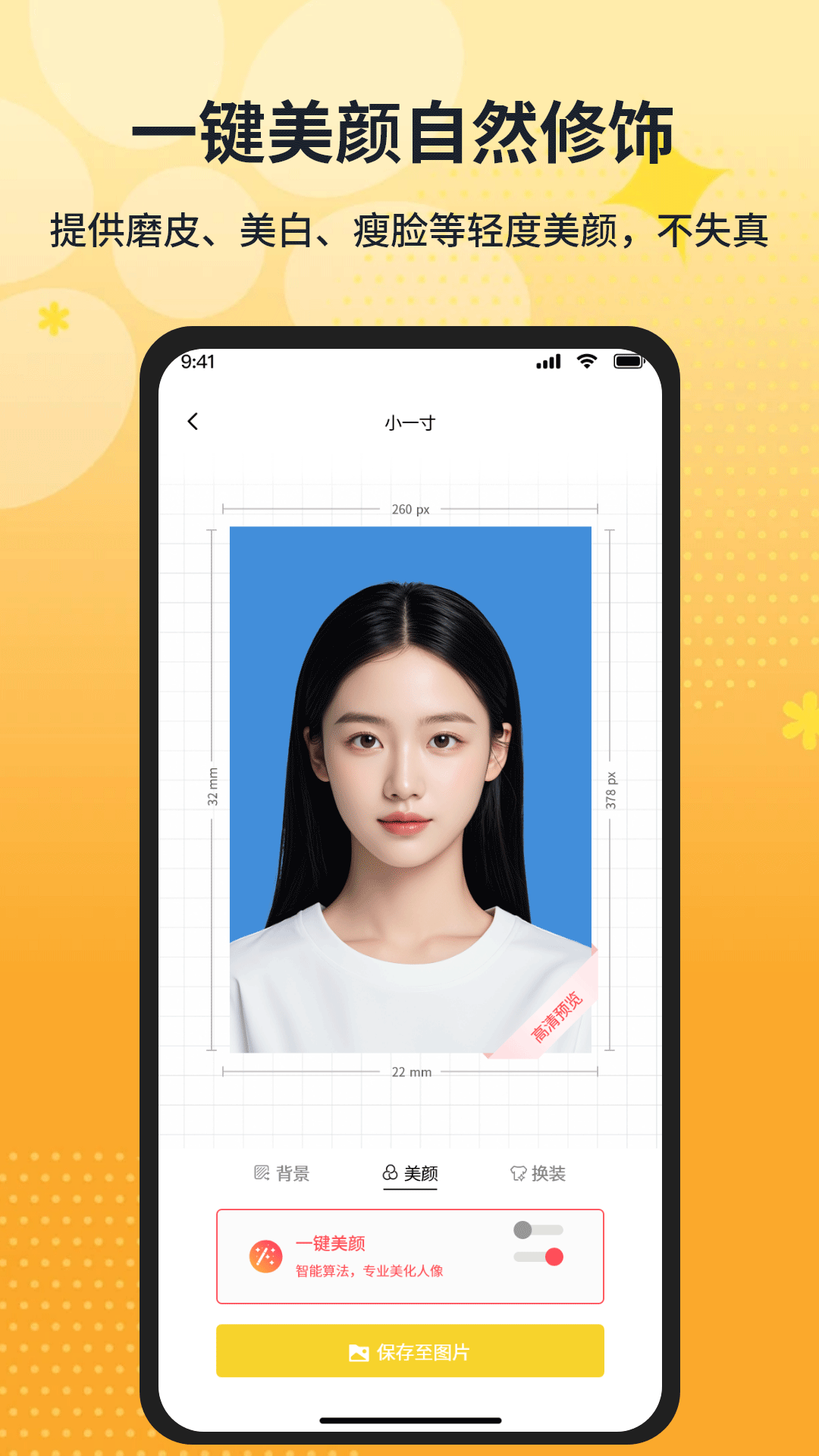 精彩截图-免费专业证件照2026官方新版