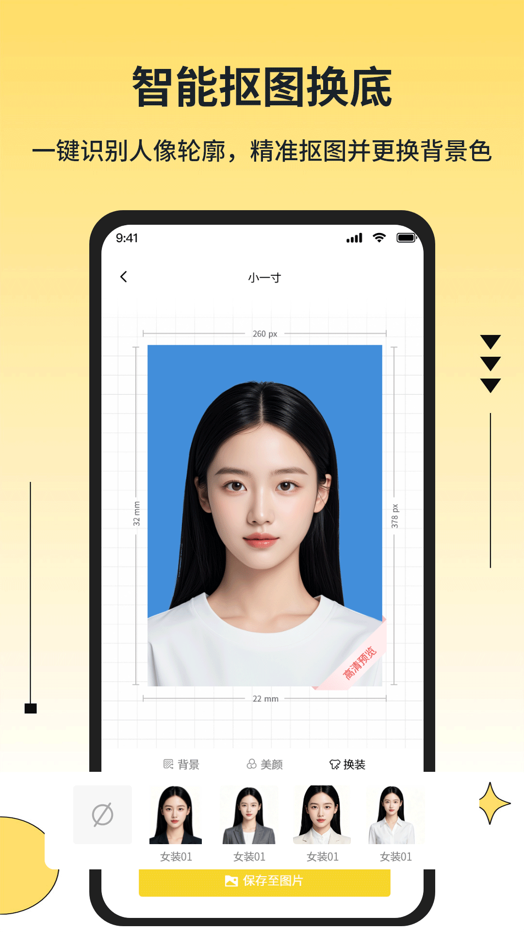 精彩截图-免费专业证件照2026官方新版