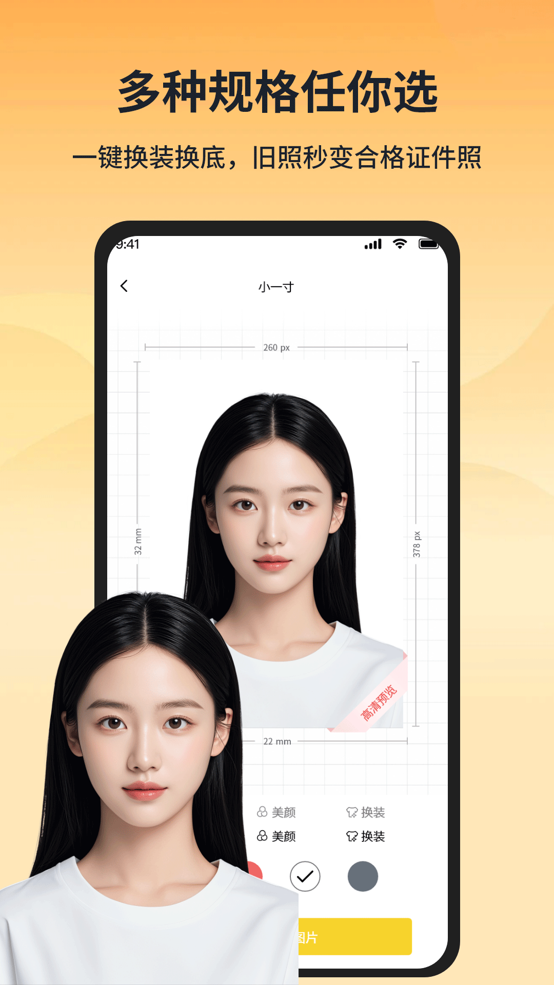 精彩截图-免费专业证件照2026官方新版