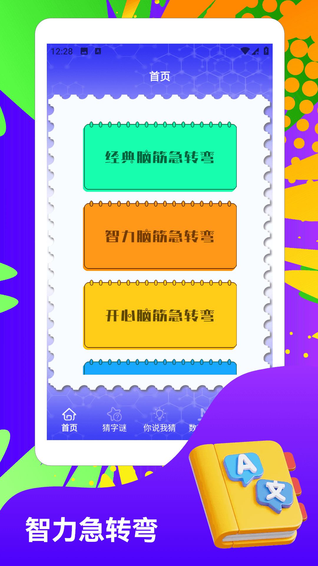 精彩截图-一箭来好运2026官方新版