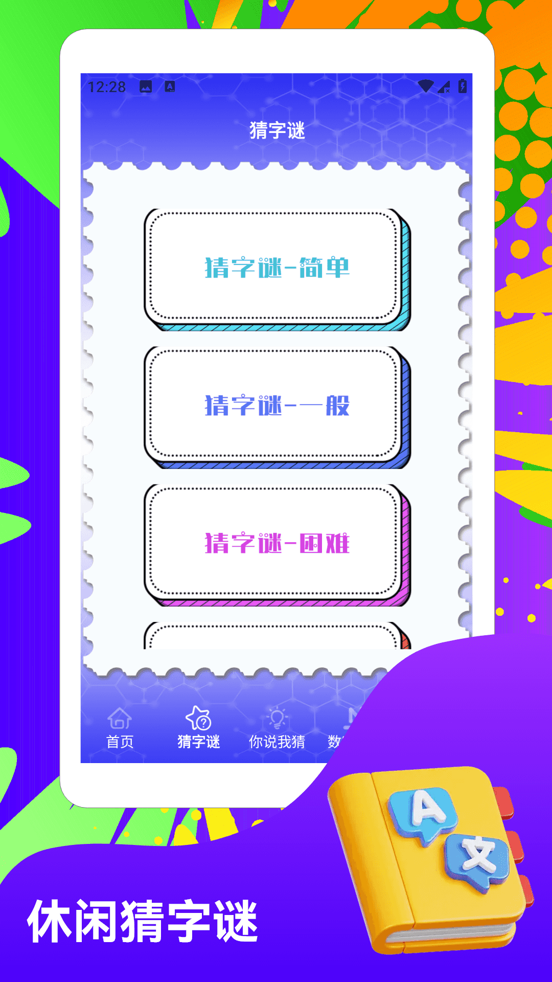 精彩截图-一箭来好运2026官方新版