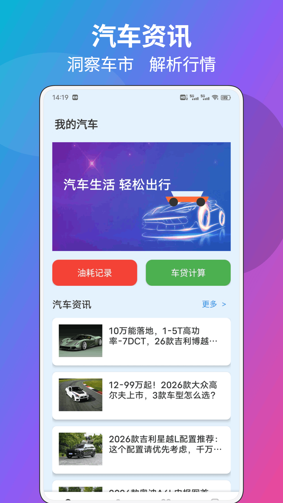 精彩截图-合车成首富2026官方新版