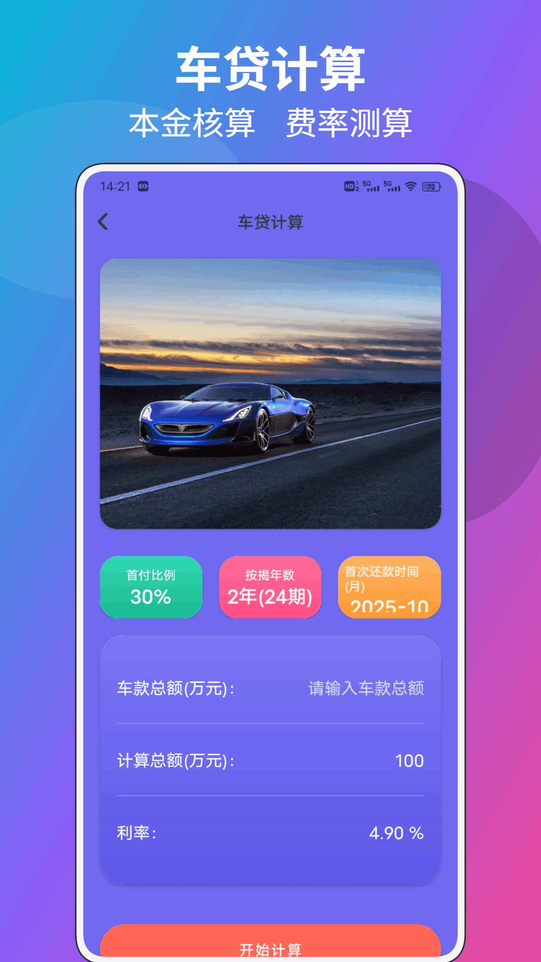 精彩截图-合车成首富2026官方新版