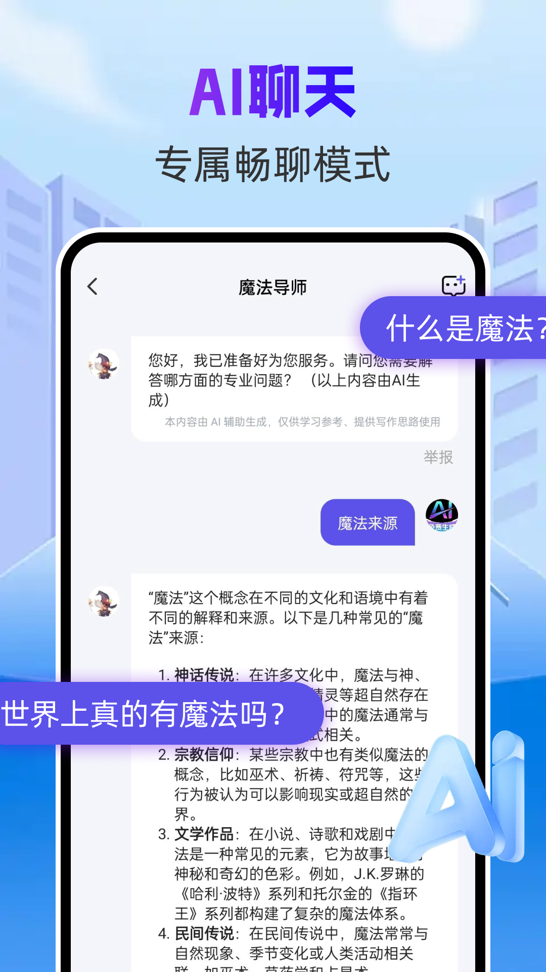 精彩截图-悟空AI2026官方新版