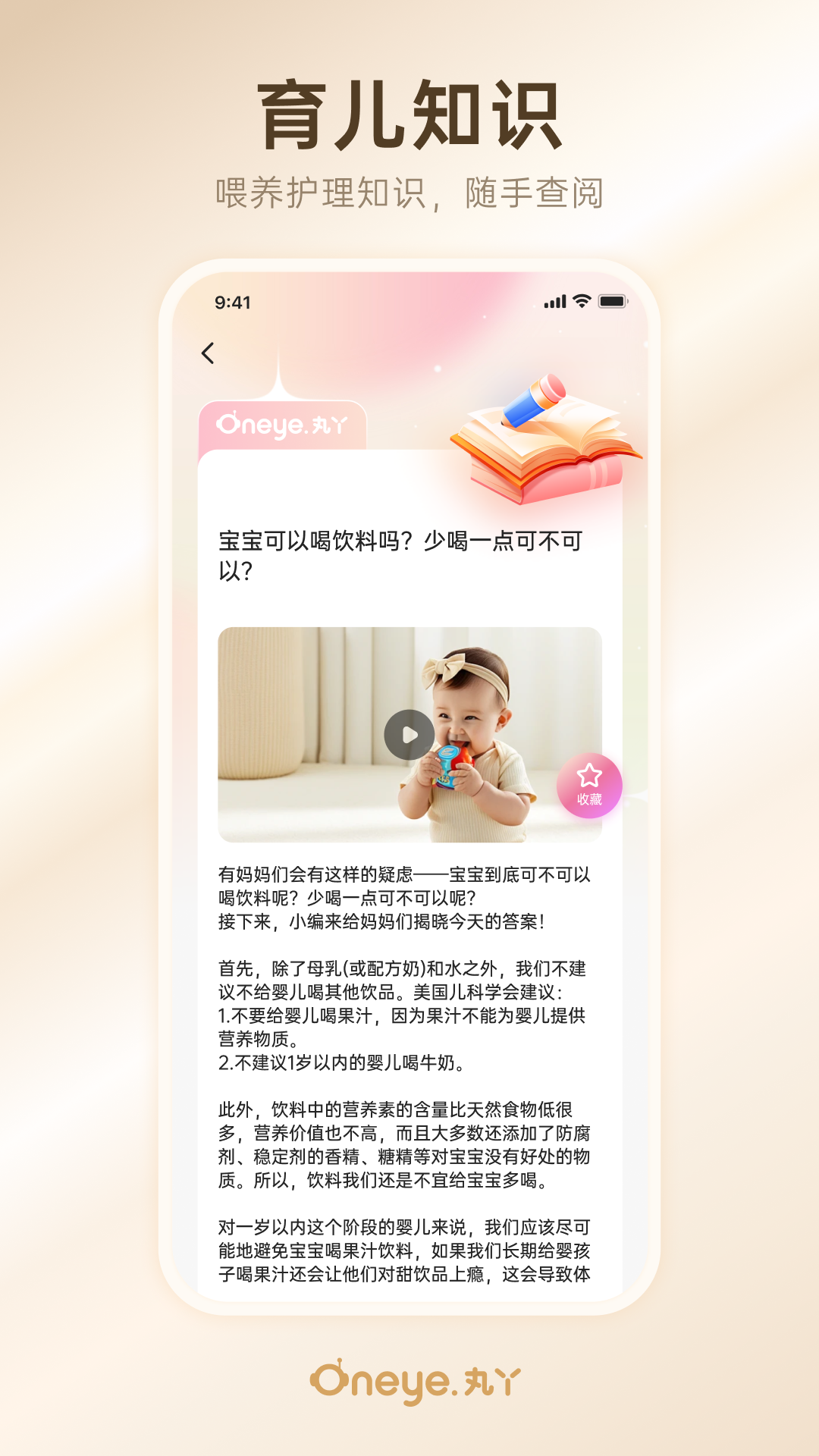 精彩截图-丸丫宝盒2026官方新版