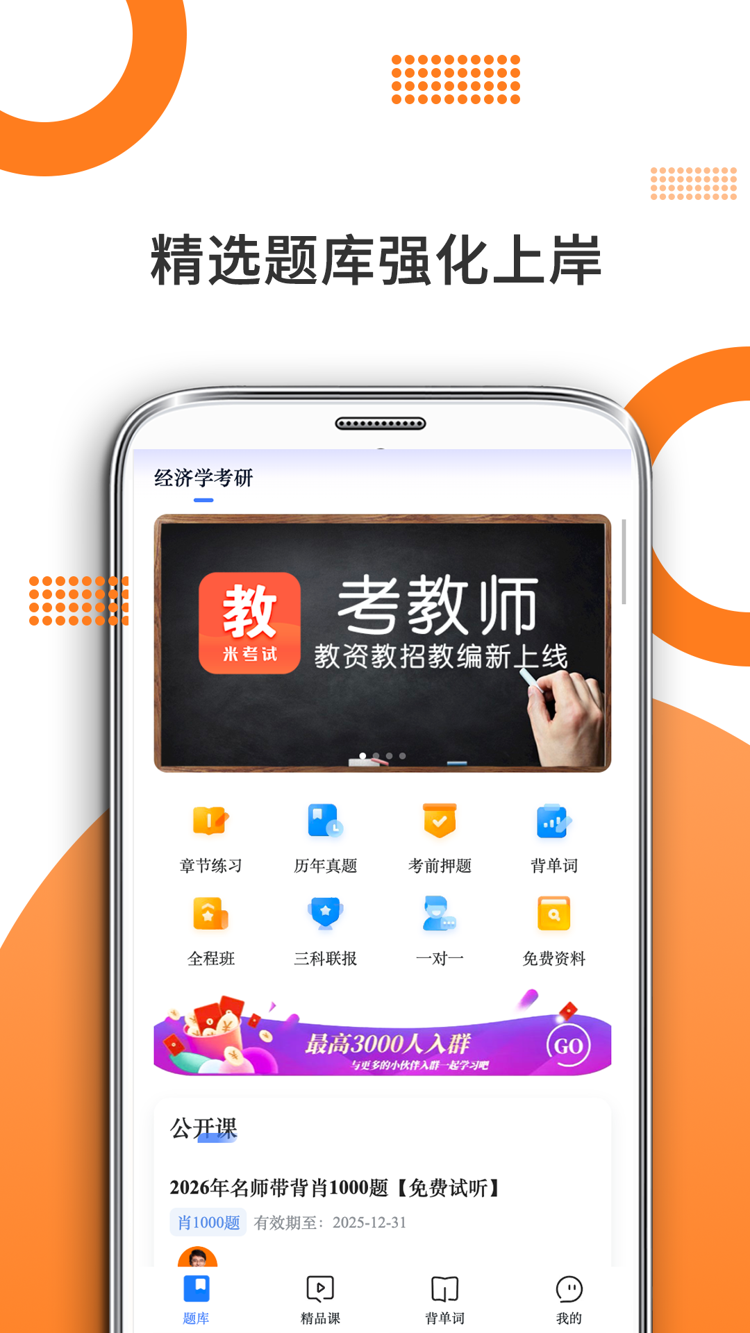 精彩截图-经济学考研2026官方新版