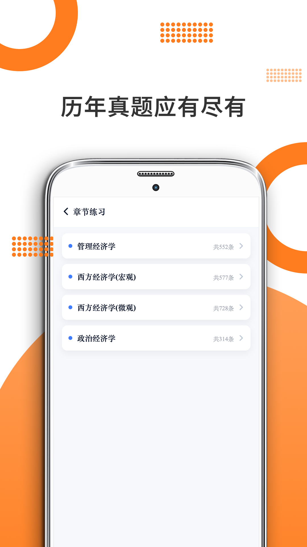 精彩截图-经济学考研2026官方新版