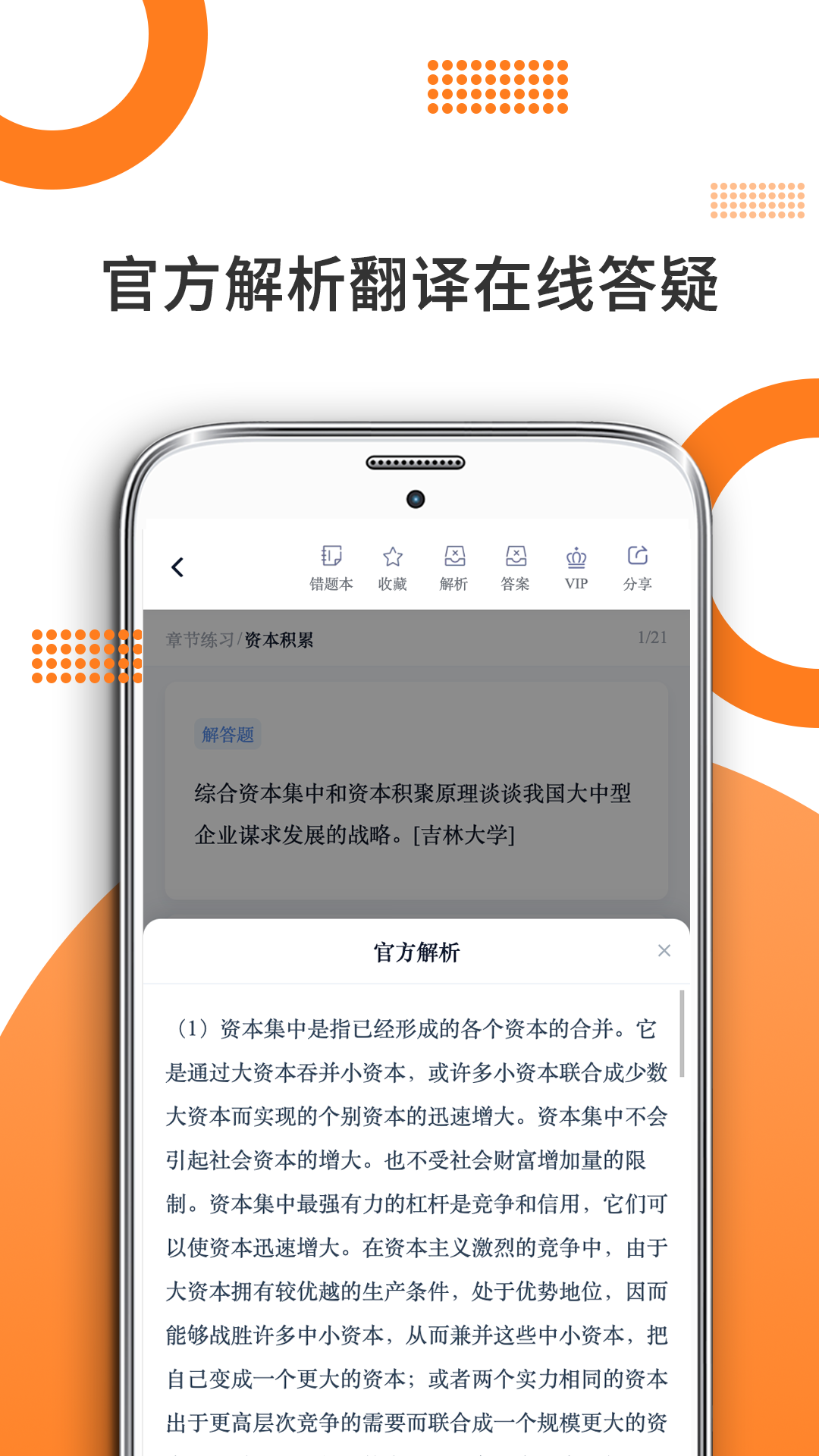 精彩截图-经济学考研2026官方新版