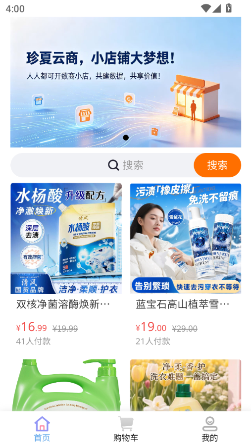 精彩截图-珍夏云商2026官方新版