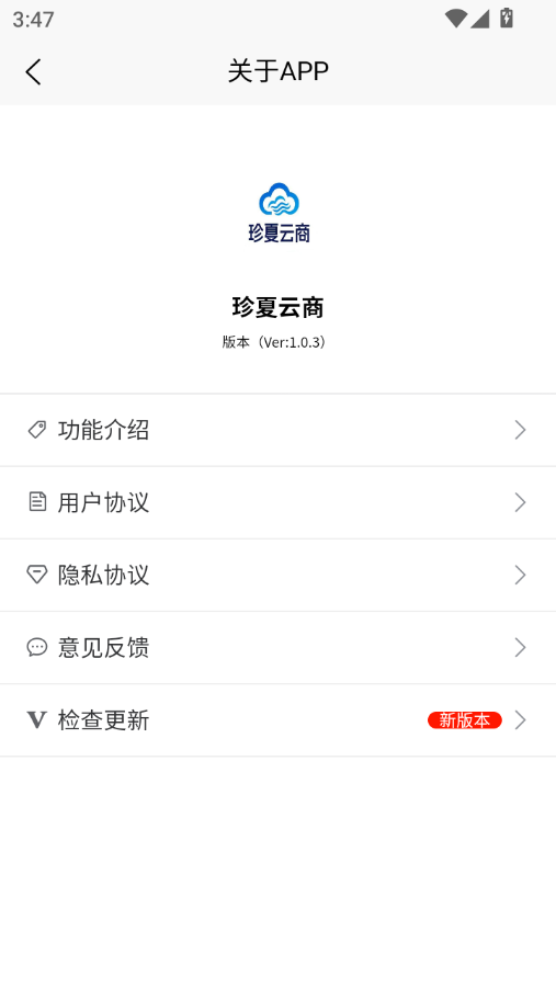精彩截图-珍夏云商2026官方新版