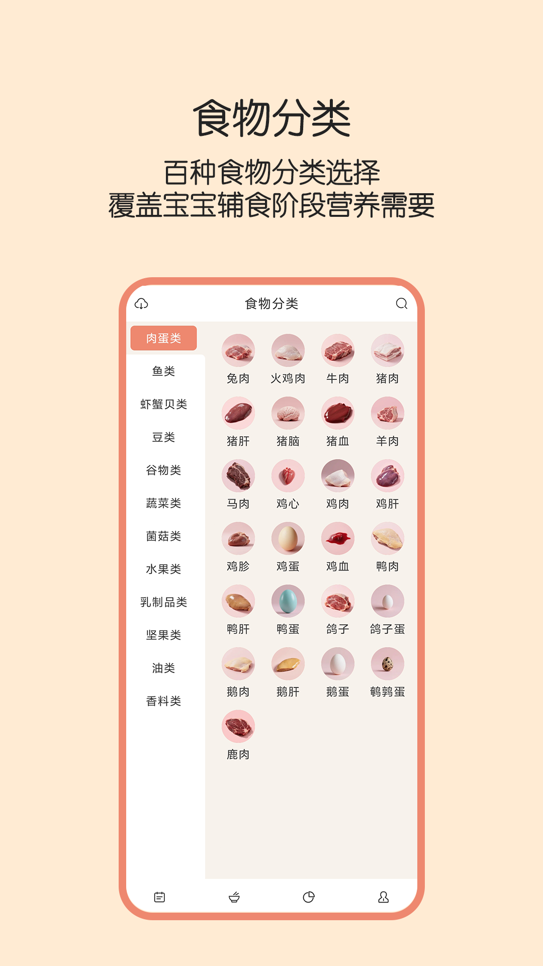 精彩截图-辅食帮2026官方新版