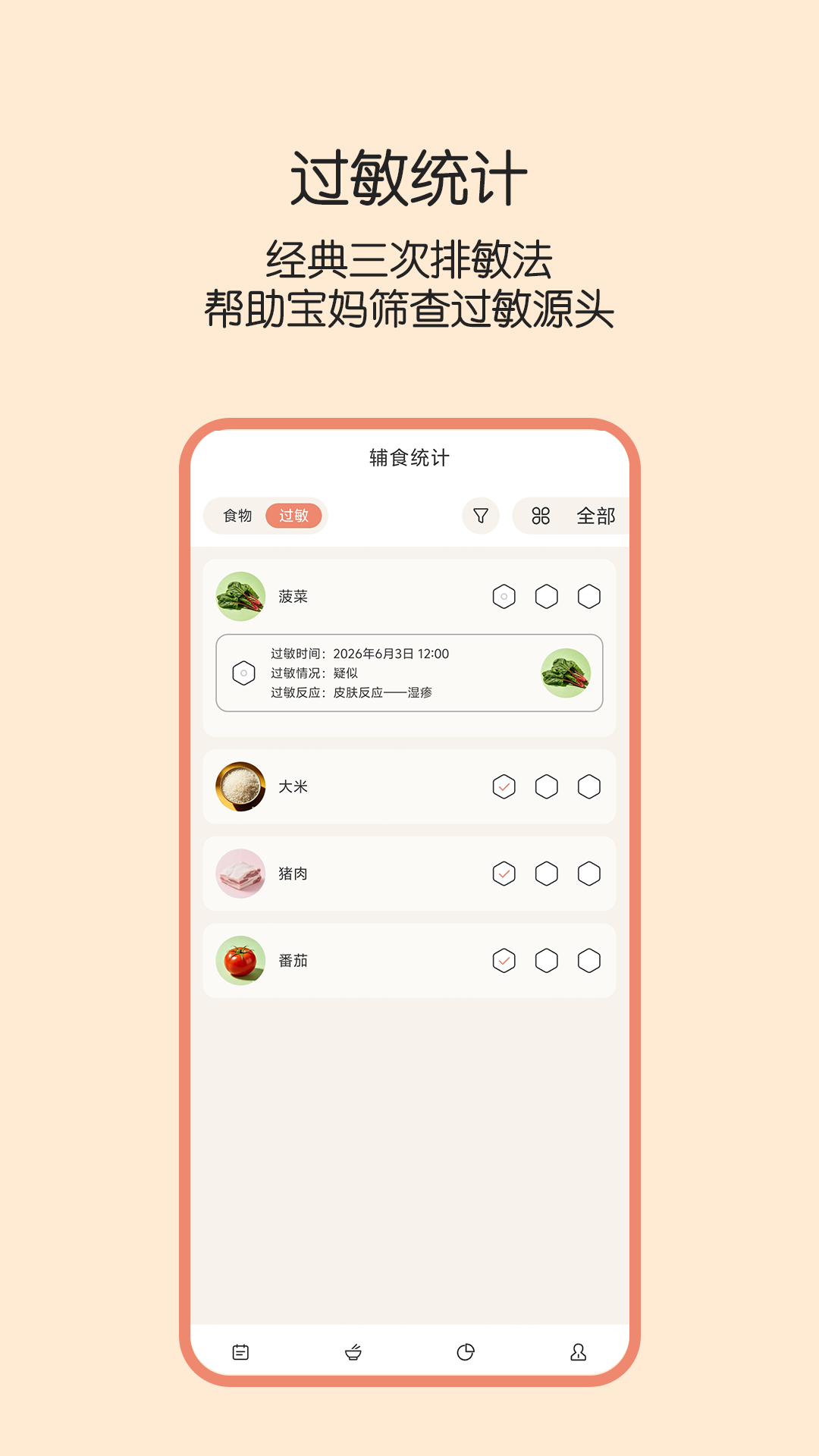 精彩截图-辅食帮2026官方新版