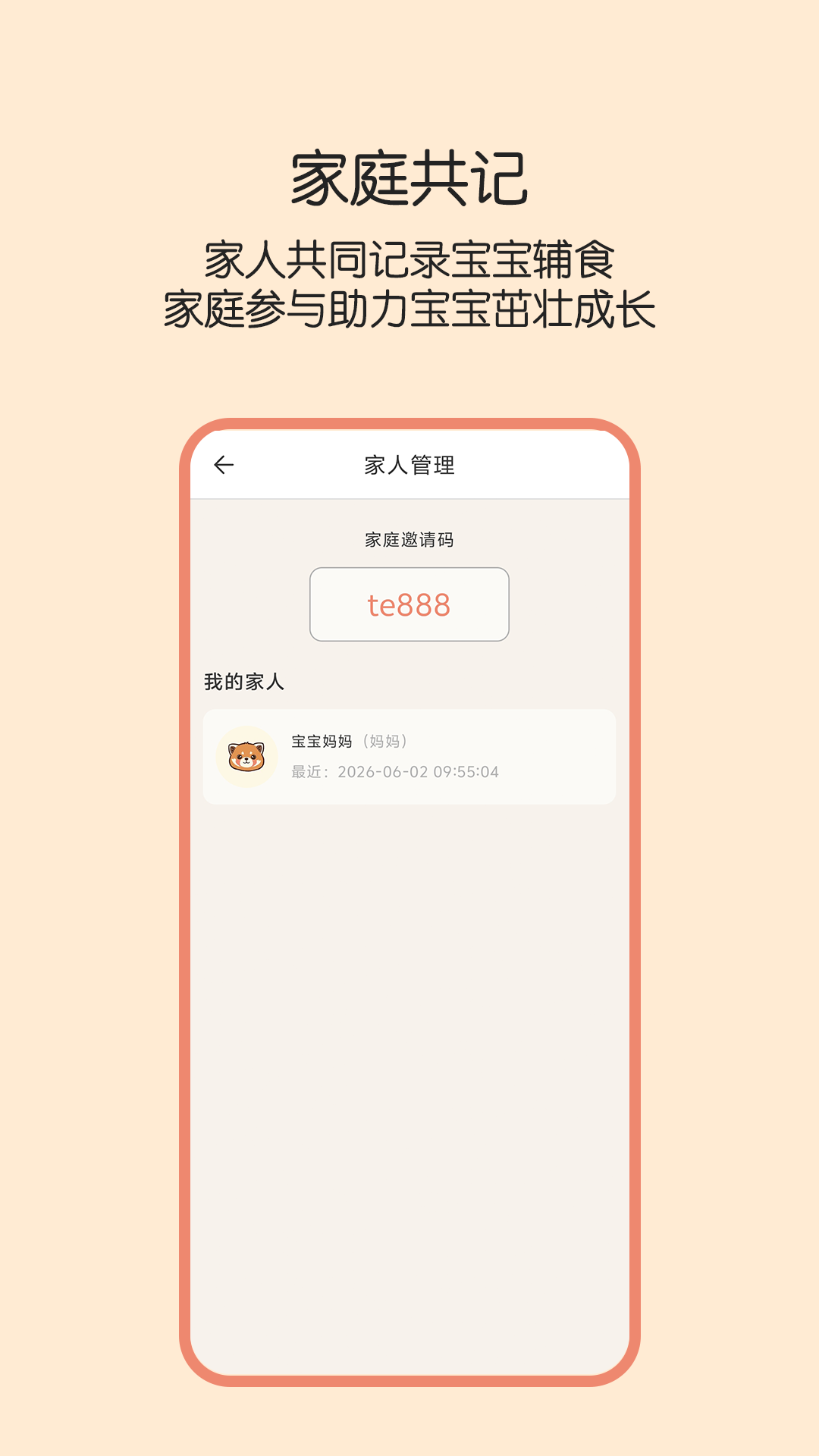 精彩截图-辅食帮2026官方新版