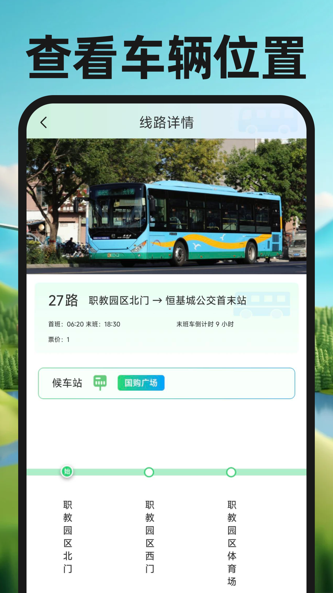 精彩截图-公交实时出行通2026官方新版