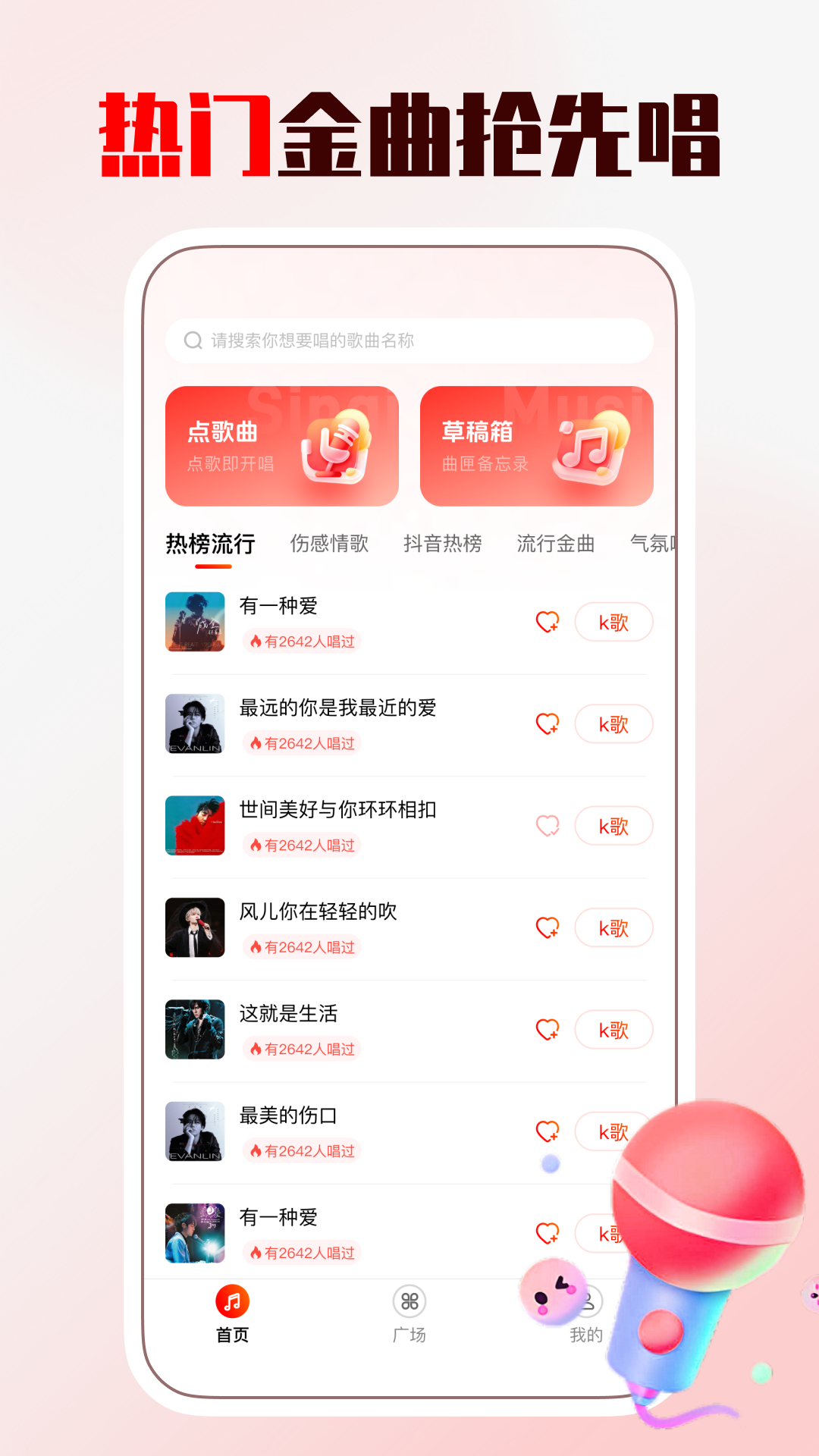 精彩截图-全免K歌2026官方新版