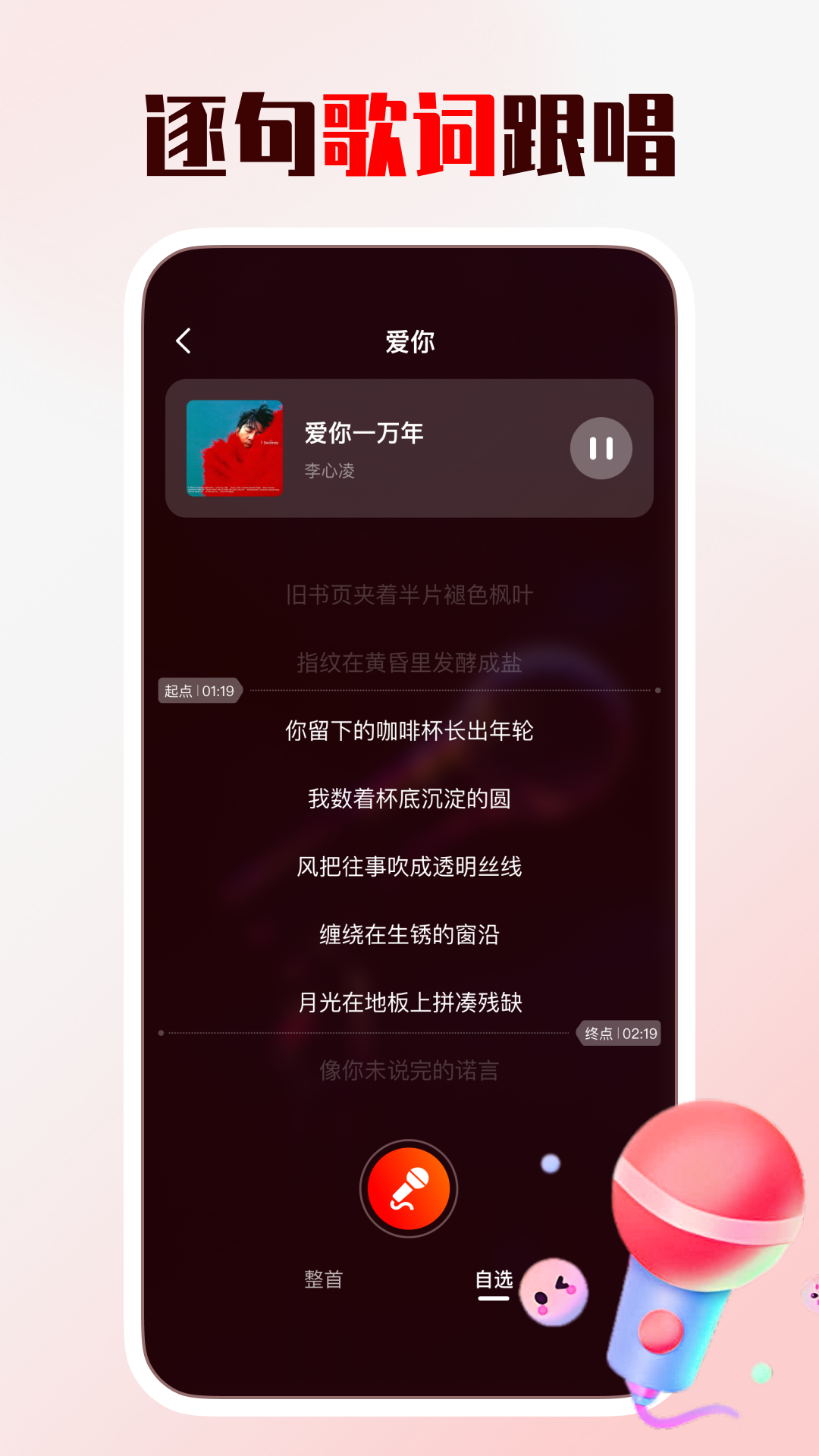 精彩截图-全免K歌2026官方新版