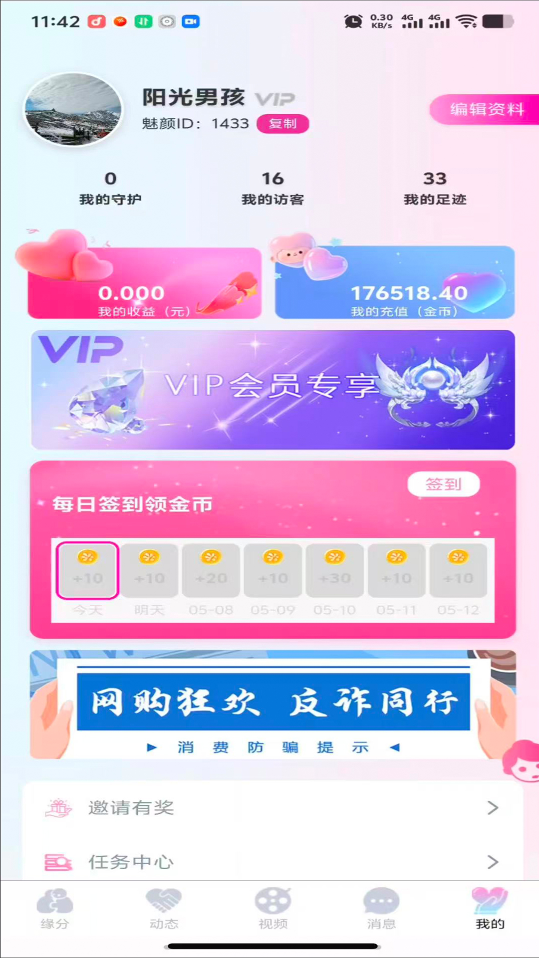 精彩截图-浅遇倾心2026官方新版