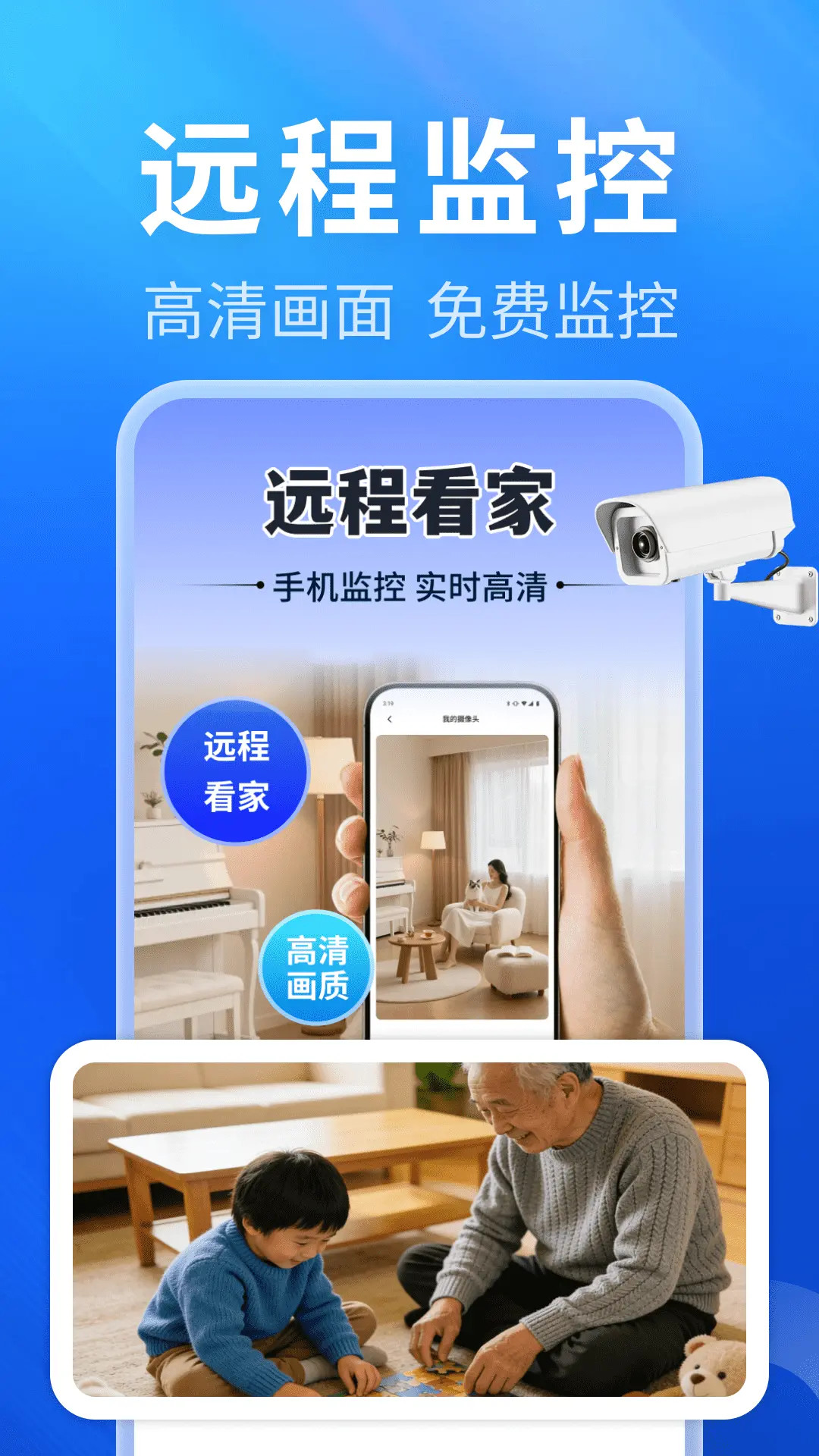 精彩截图-免费监控智慧看家2026官方新版