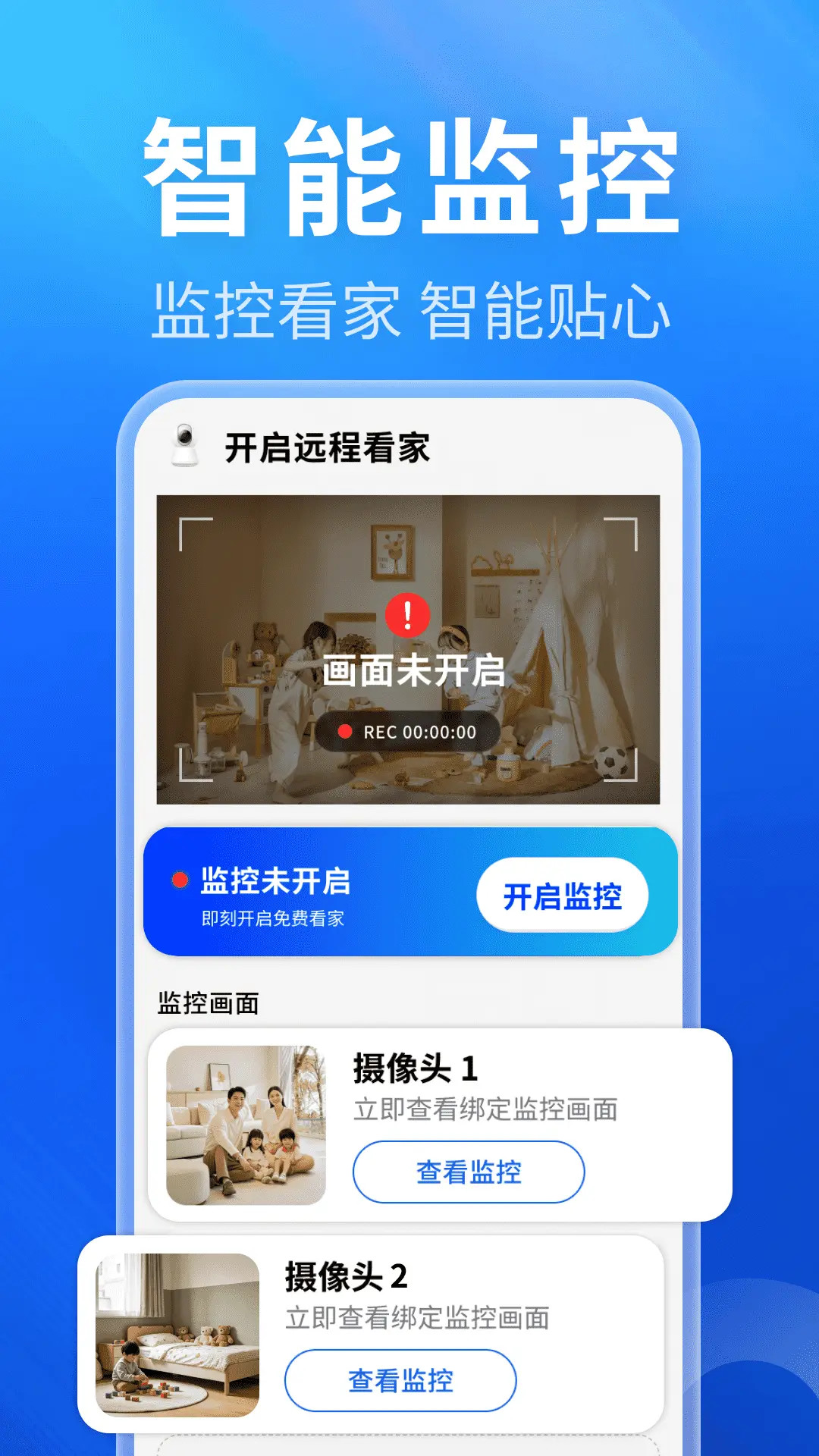 精彩截图-免费监控智慧看家2026官方新版