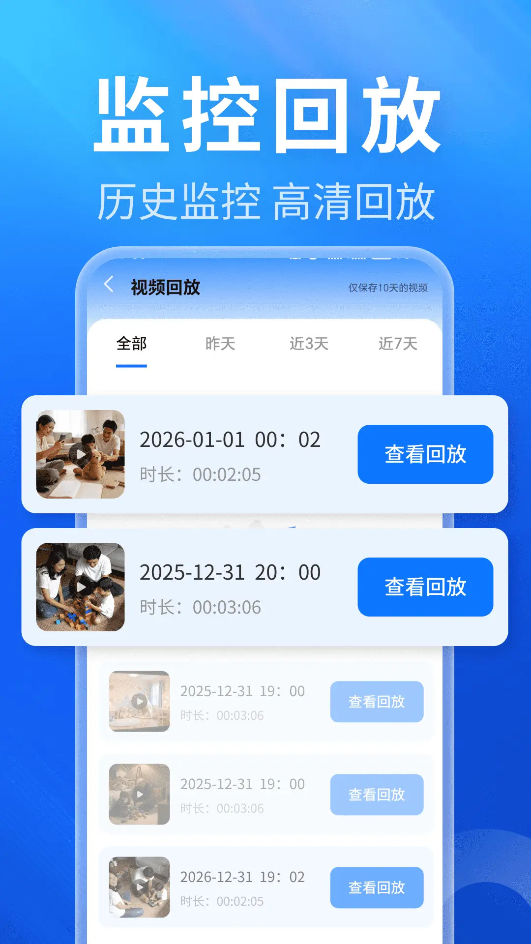 精彩截图-免费监控智慧看家2026官方新版