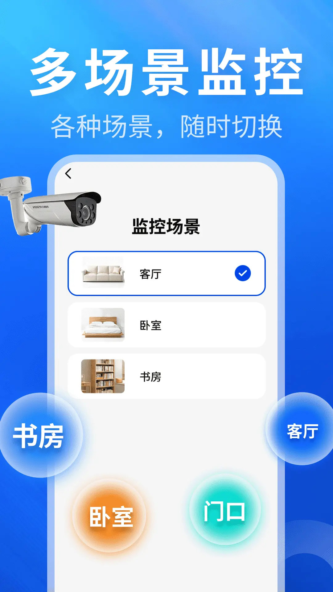 精彩截图-免费监控智慧看家2026官方新版