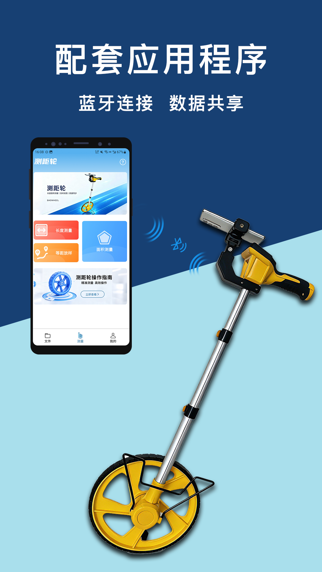 精彩截图-宝图测距轮2026官方新版
