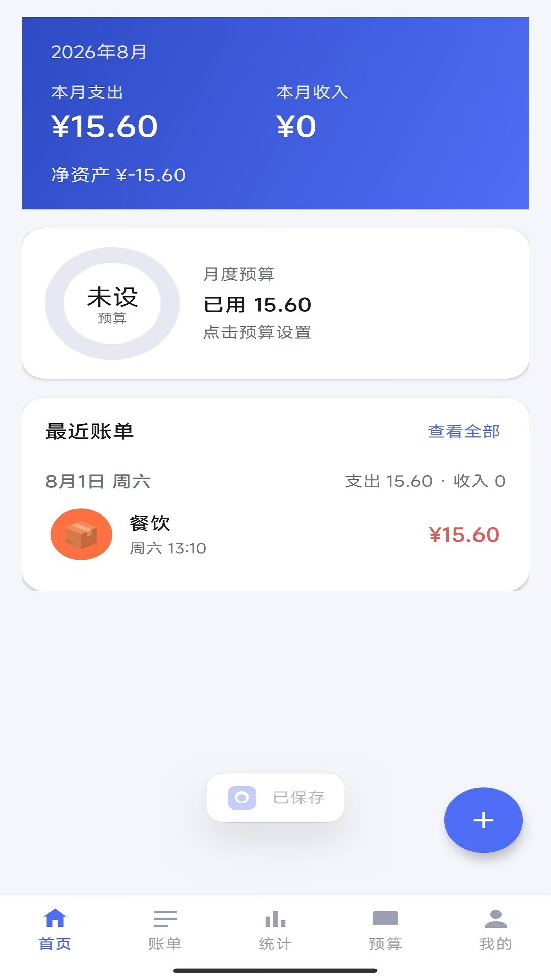 精彩截图-小账助手2026官方新版
