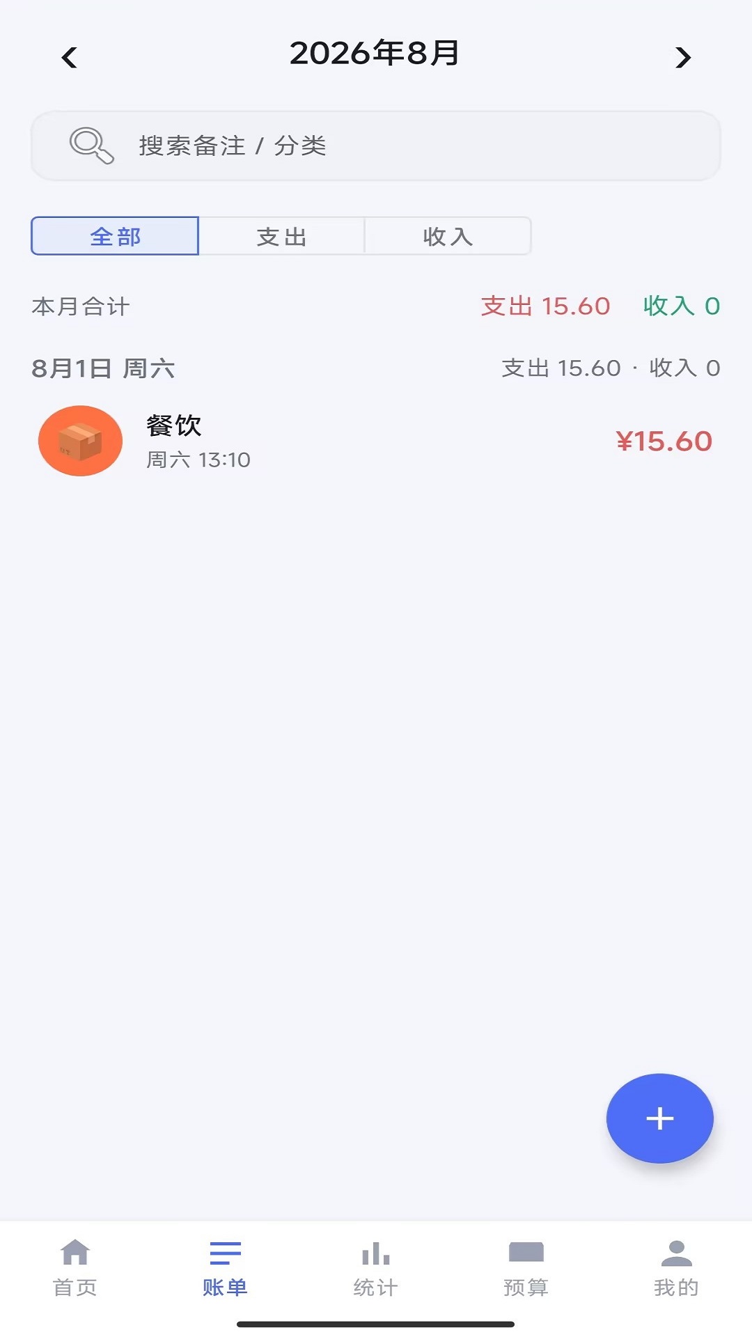 精彩截图-小账助手2026官方新版