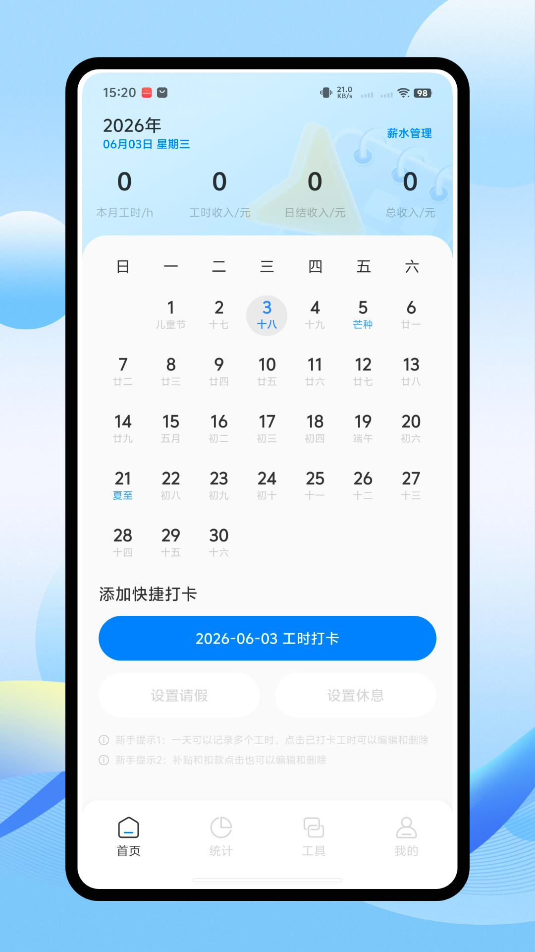 精彩截图-灵工卡2026官方新版