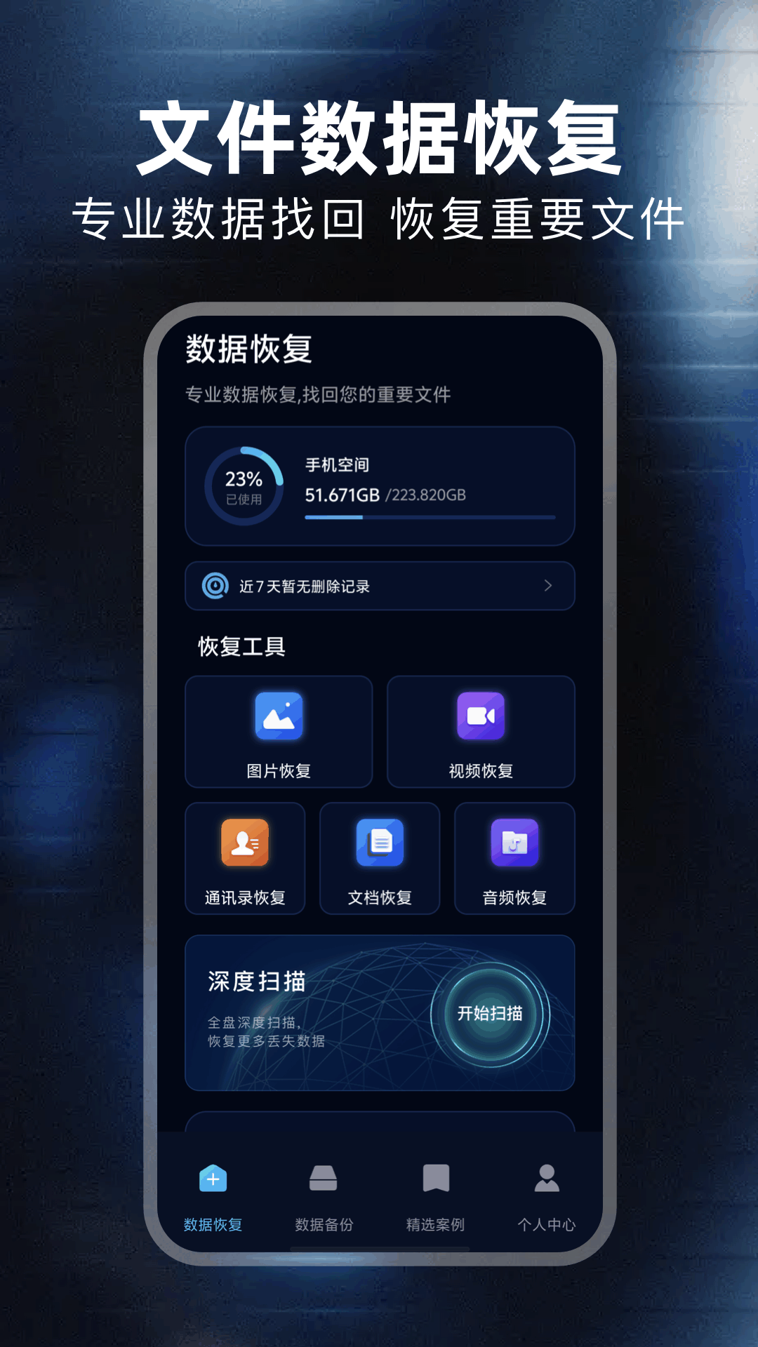 精彩截图-免费数据恢复大师2026官方新版
